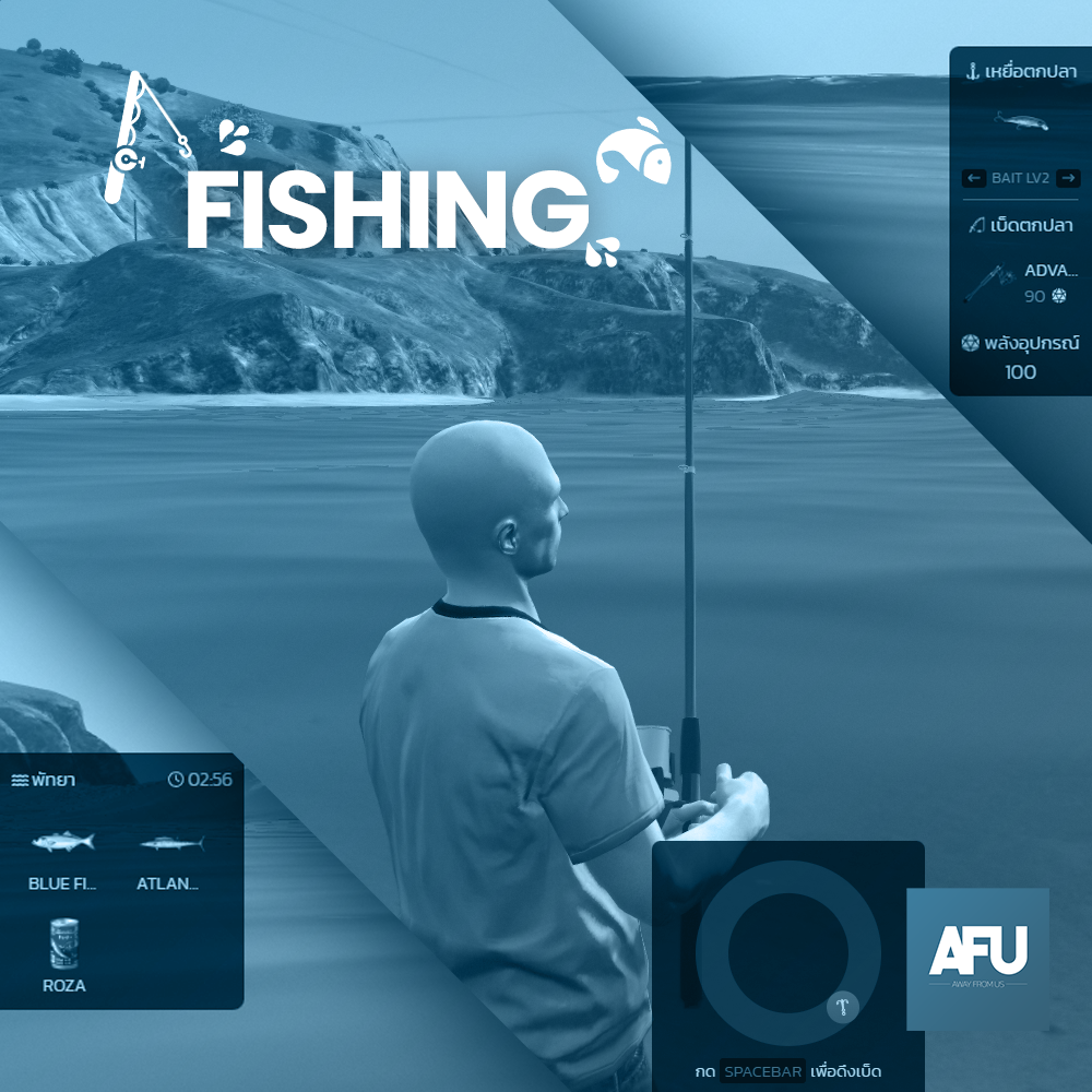 AFU.Fishing - สคริปต์ FiveM โดย AFU Squad
